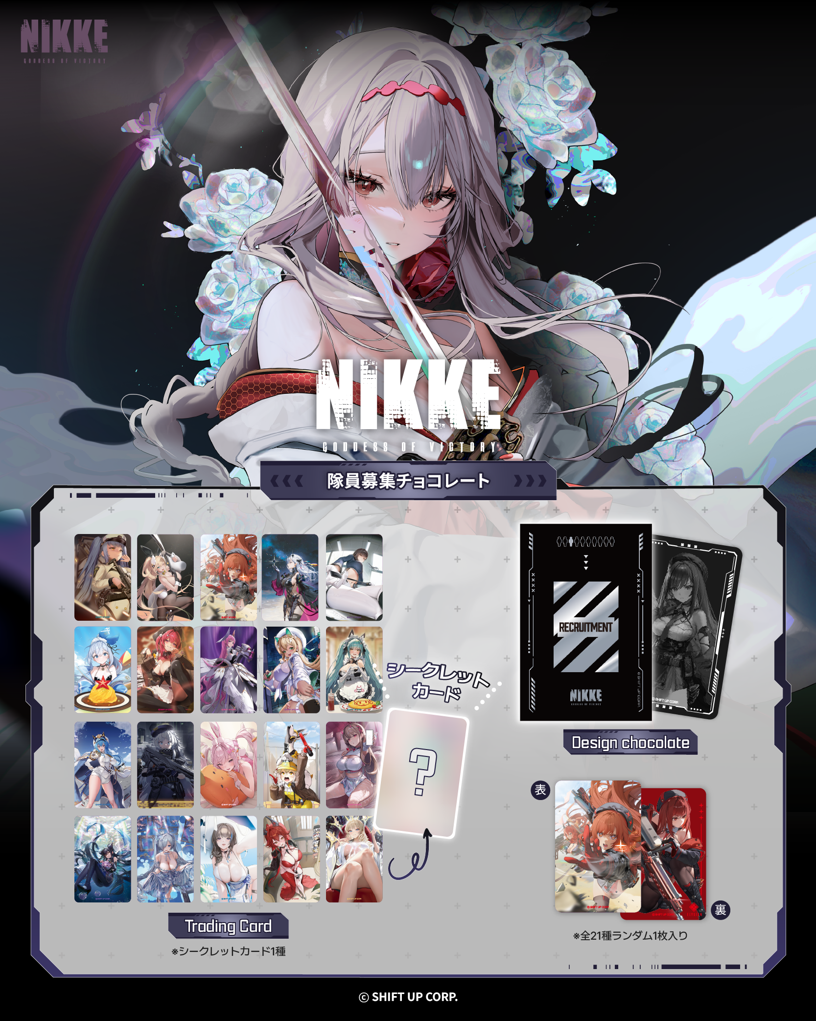 NIKKE 隊員募集 チョコレート